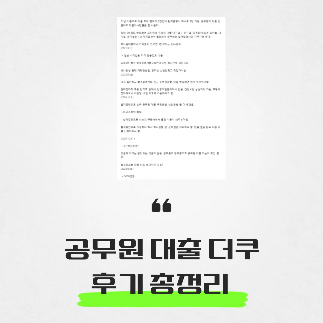 공무원 대출 더쿠 후기