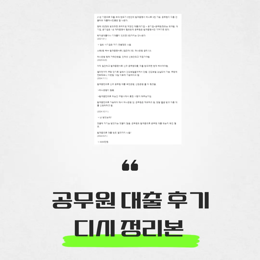 공무원 대출 후기 디시